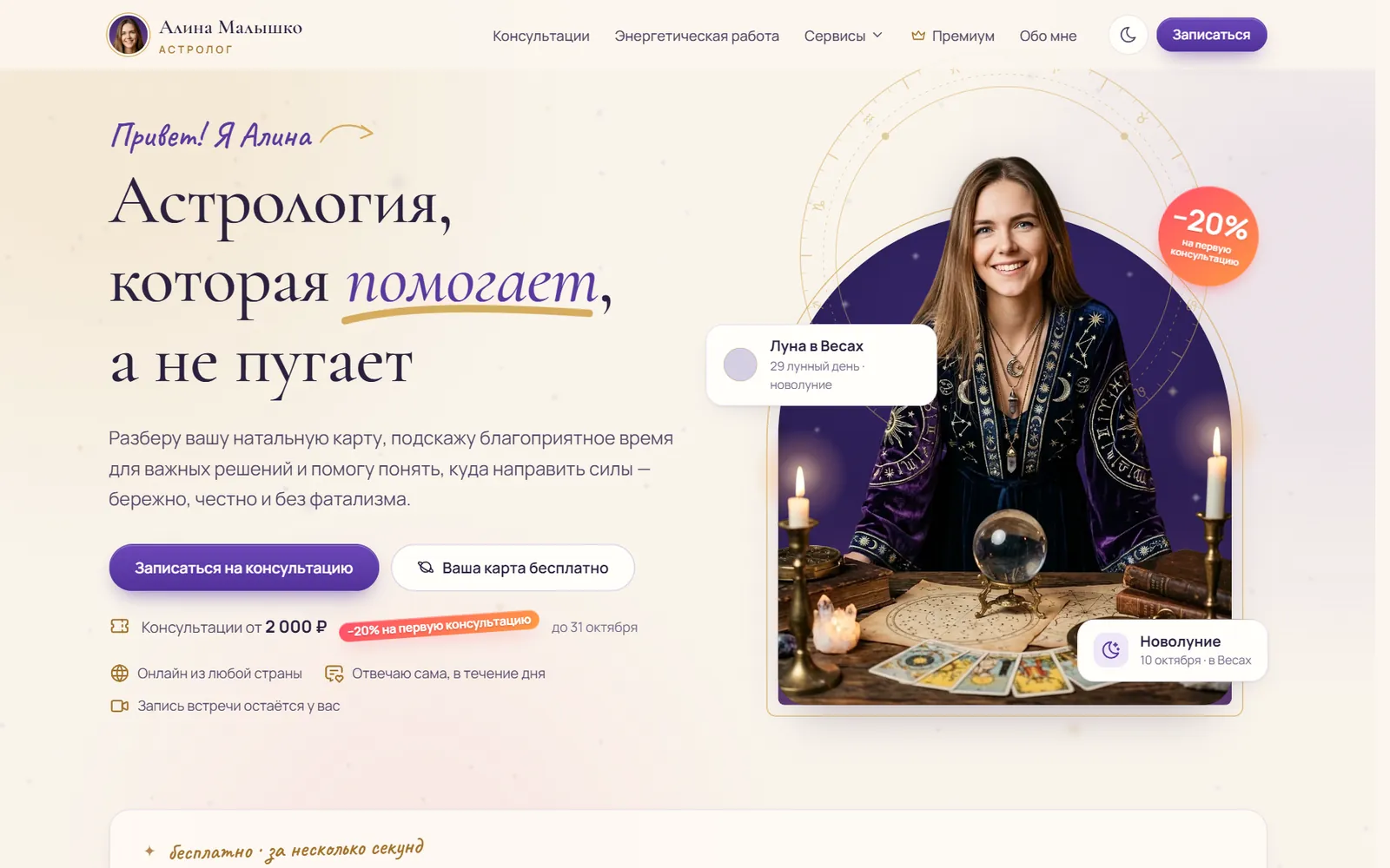 Главная и лунный календарь