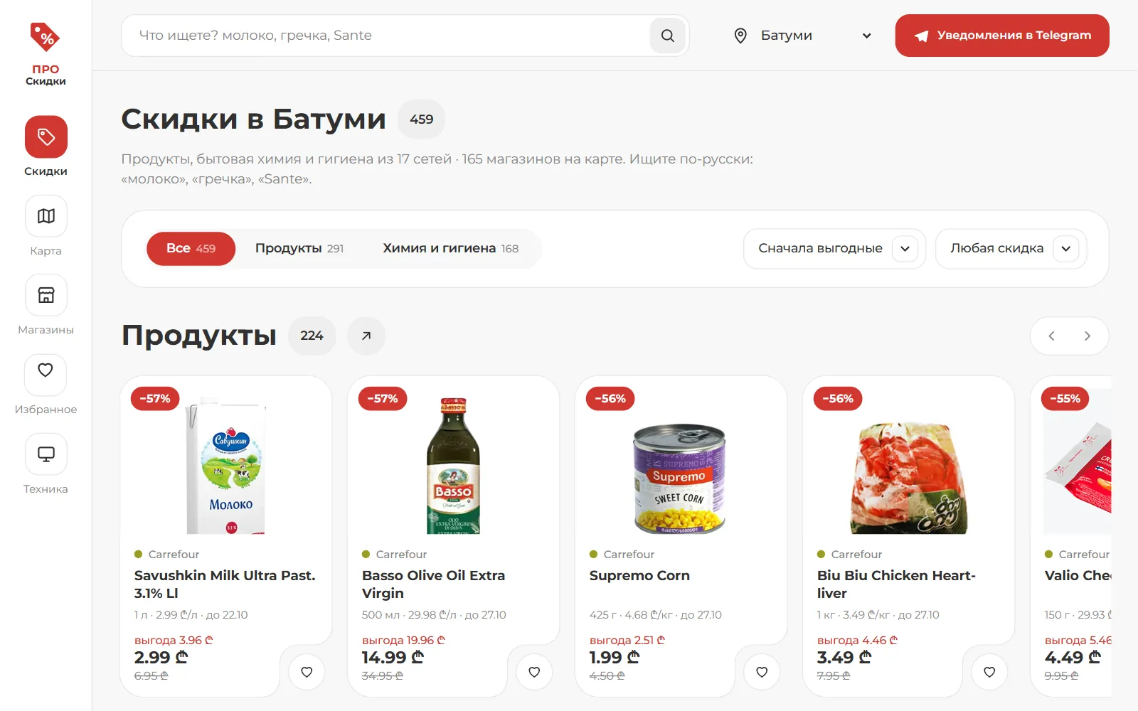 PRO Skidki: deals in Batumi — products, household and hygiene, sorted by best value