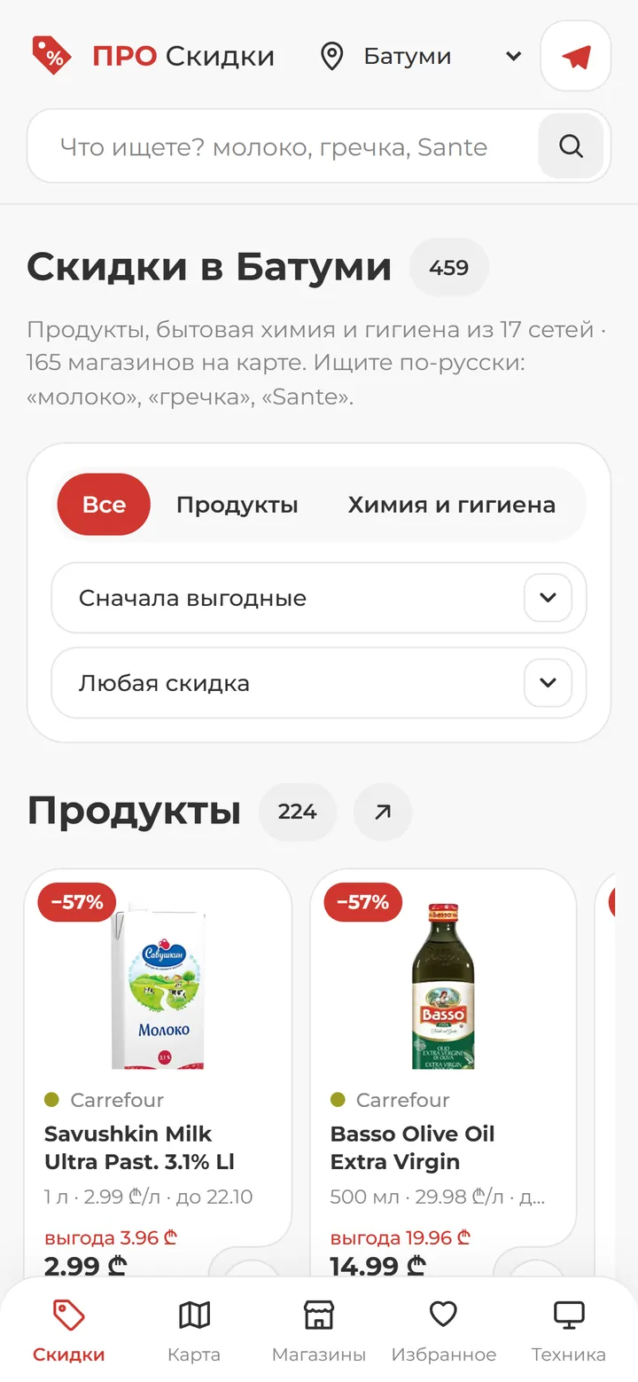 PRO Skidki on a phone: search, filters and the bottom menu